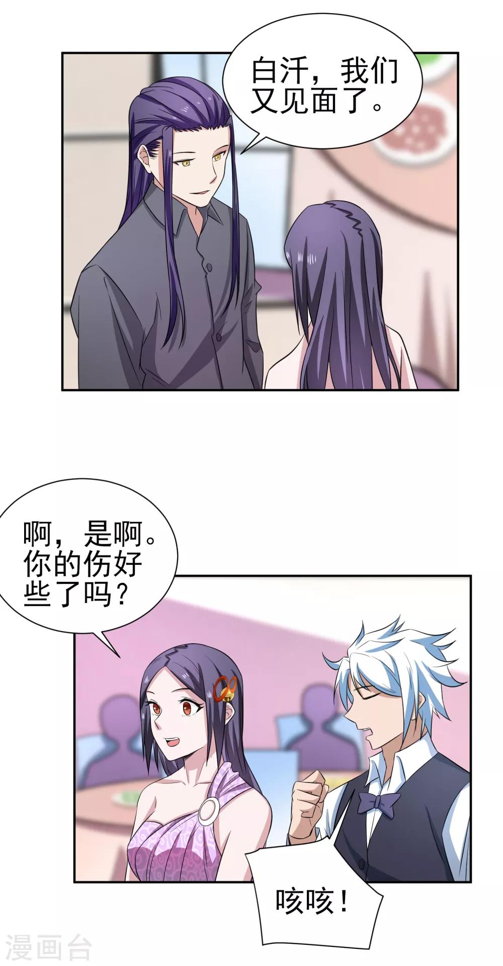 第162话 跟我去游园吧-第166话