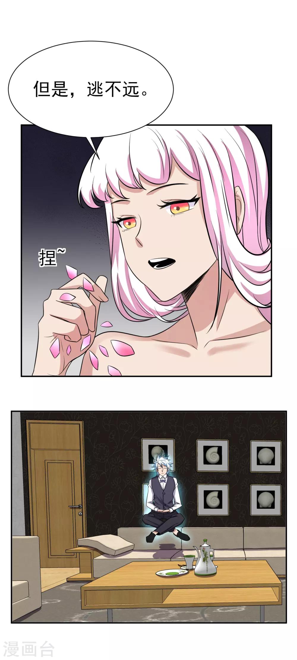 第164话 好一朵白莲花-第168话