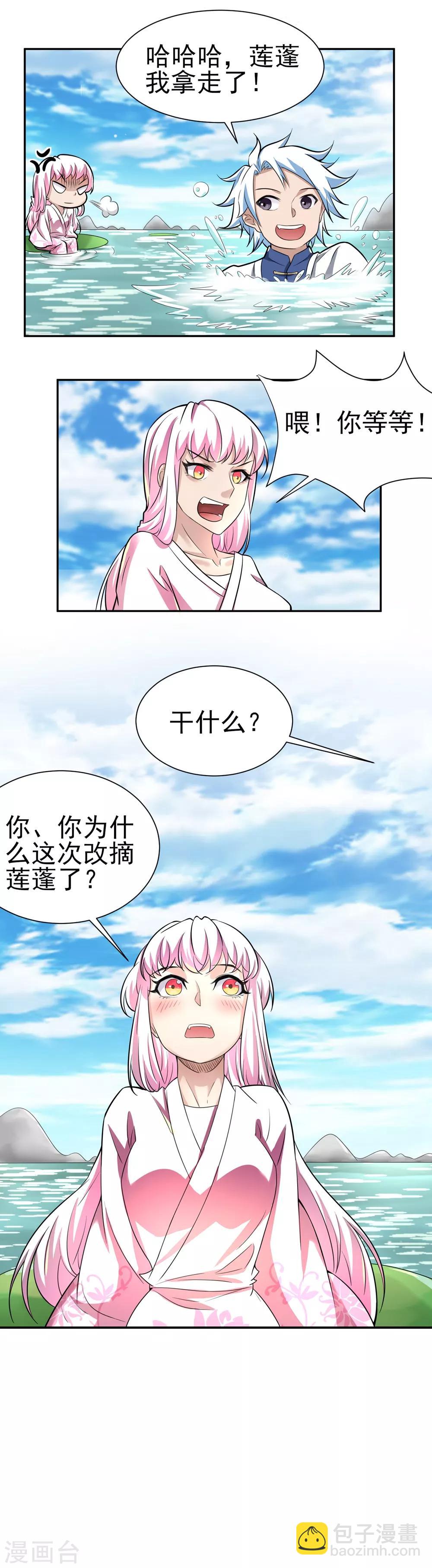 通靈契約 - 第168話 蓮藕引發的誤會 - 2