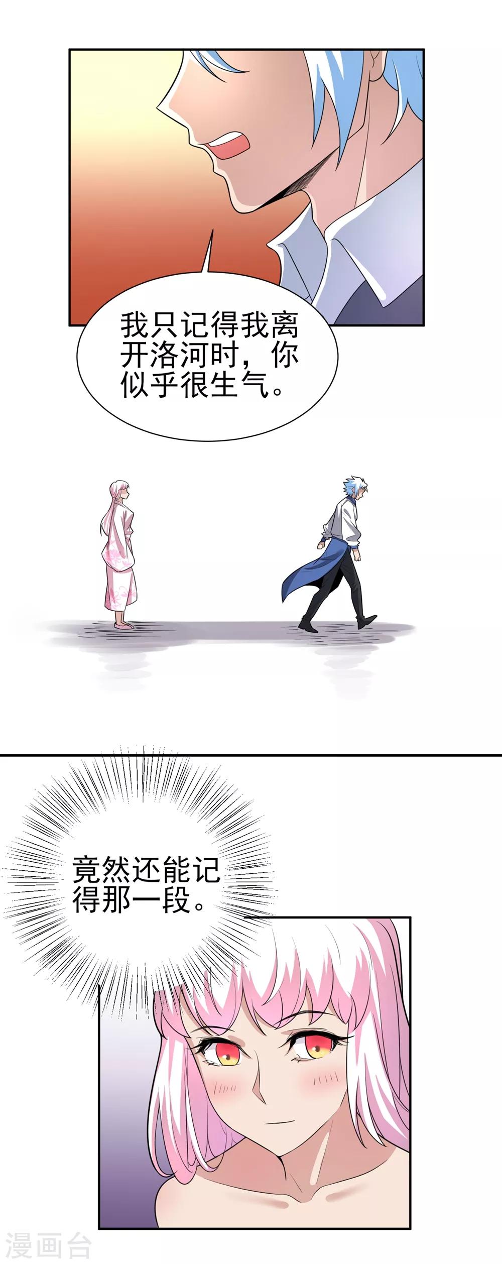 第168话 莲藕引发的误会-第172话