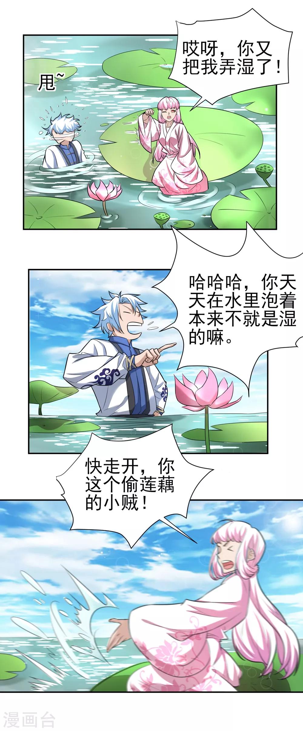 通靈契約 - 第168話 蓮藕引發的誤會 - 1