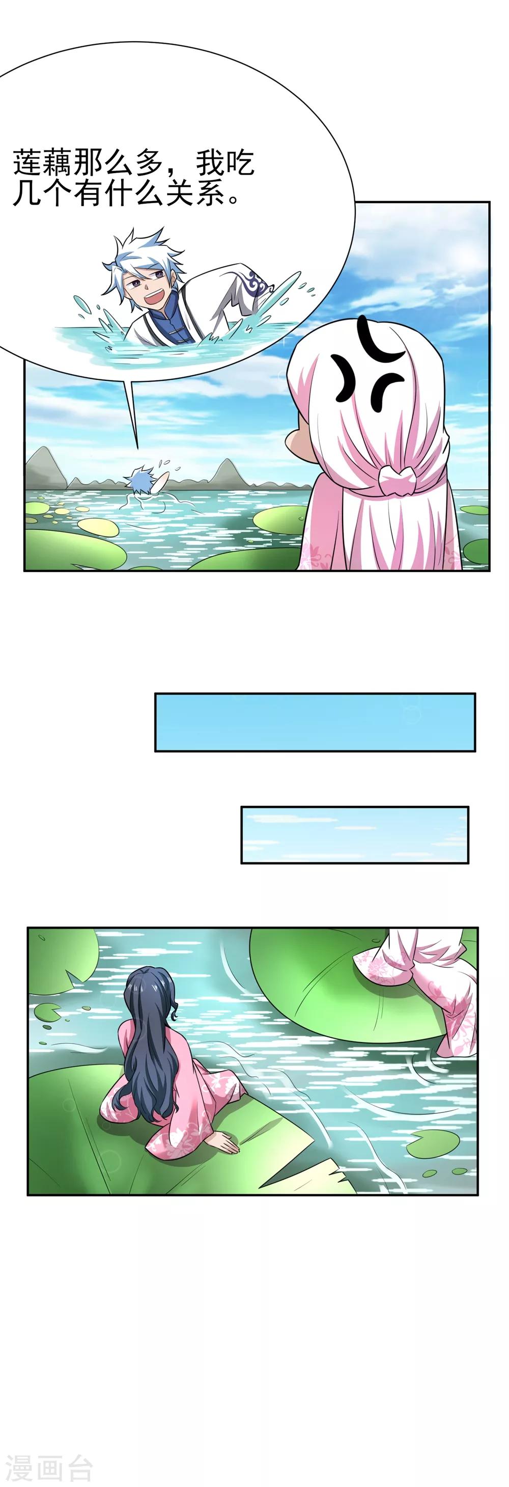 第168话 莲藕引发的误会-第172话