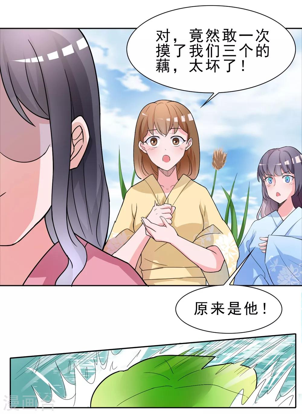 第170话 谁摸了我的藕-第174话