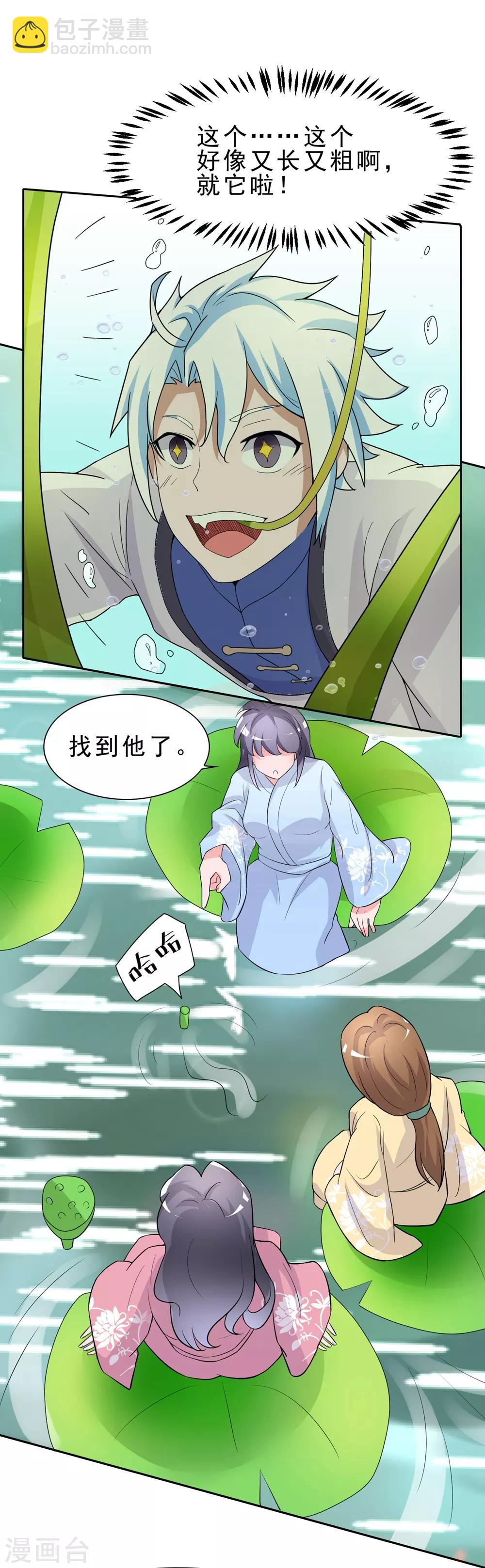 第170话 谁摸了我的藕-第174话