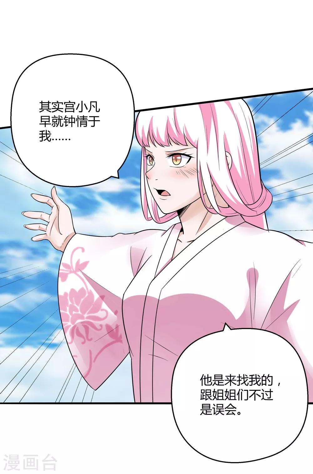 第172话 求偶，我没那个意思-第176话