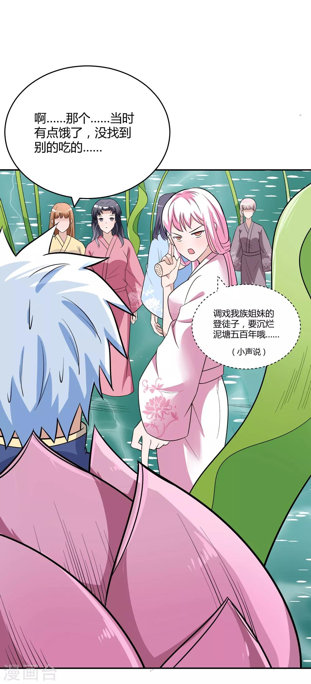 第172话 求偶，我没那个意思-第176话