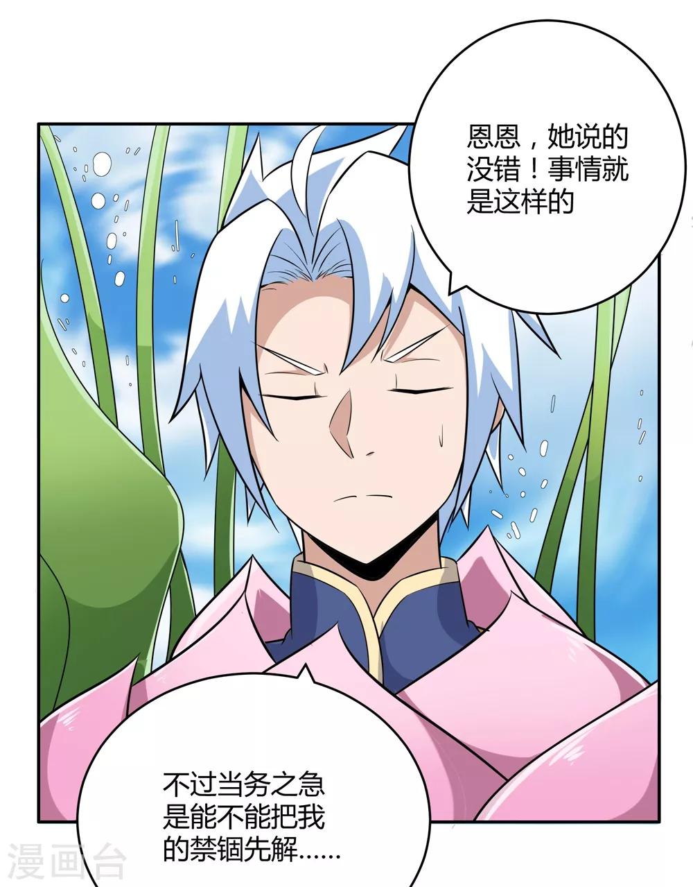 第172话 求偶，我没那个意思-第176话