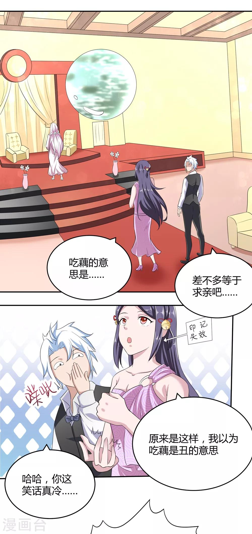 第172话 求偶，我没那个意思-第176话