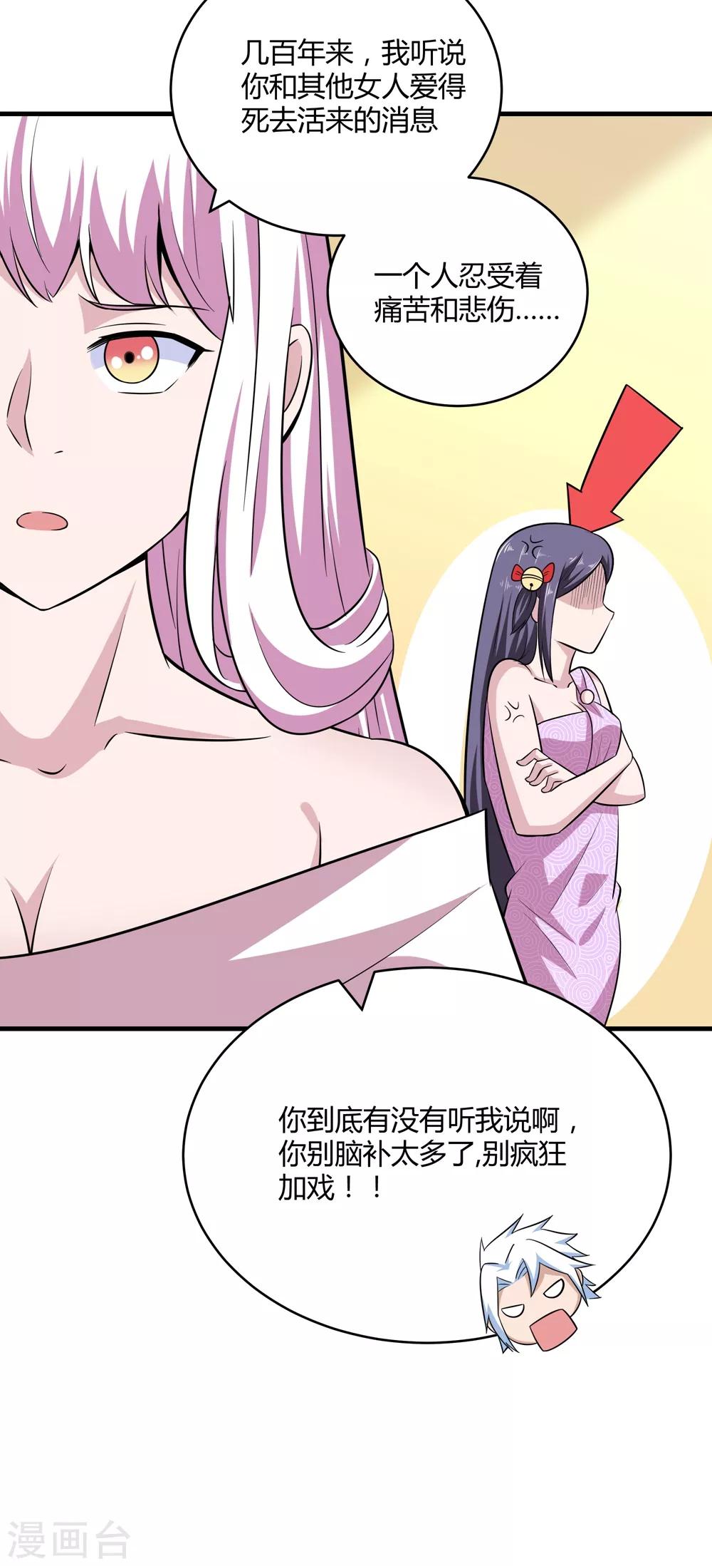 第172话 求偶，我没那个意思-第176话