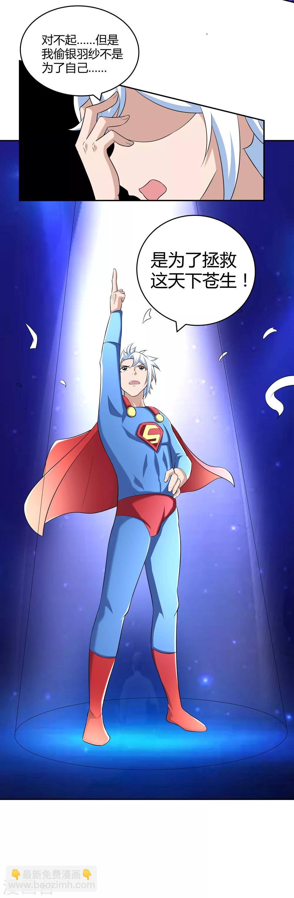 第172话 求偶，我没那个意思-第176话