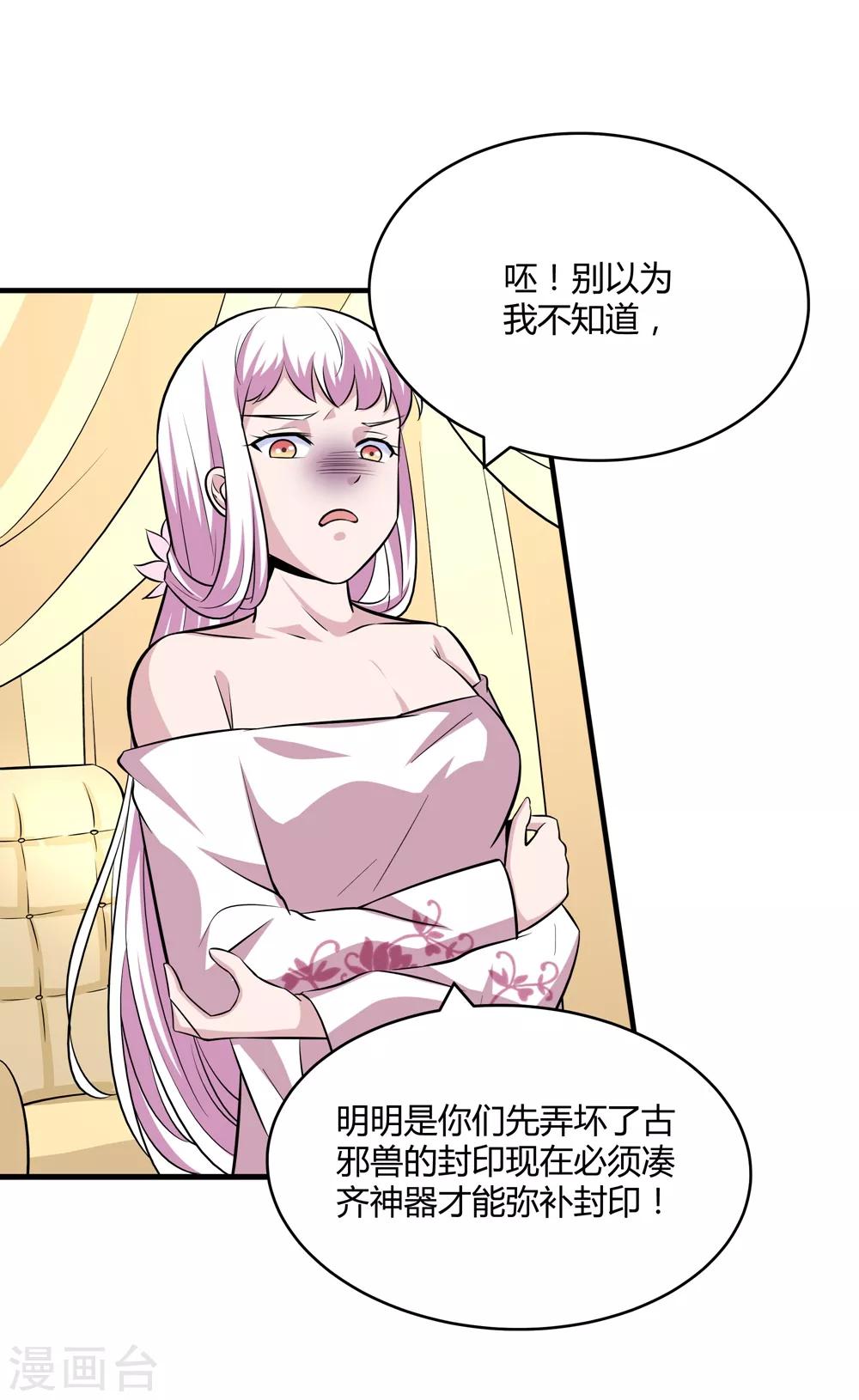 第172话 求偶，我没那个意思-第176话