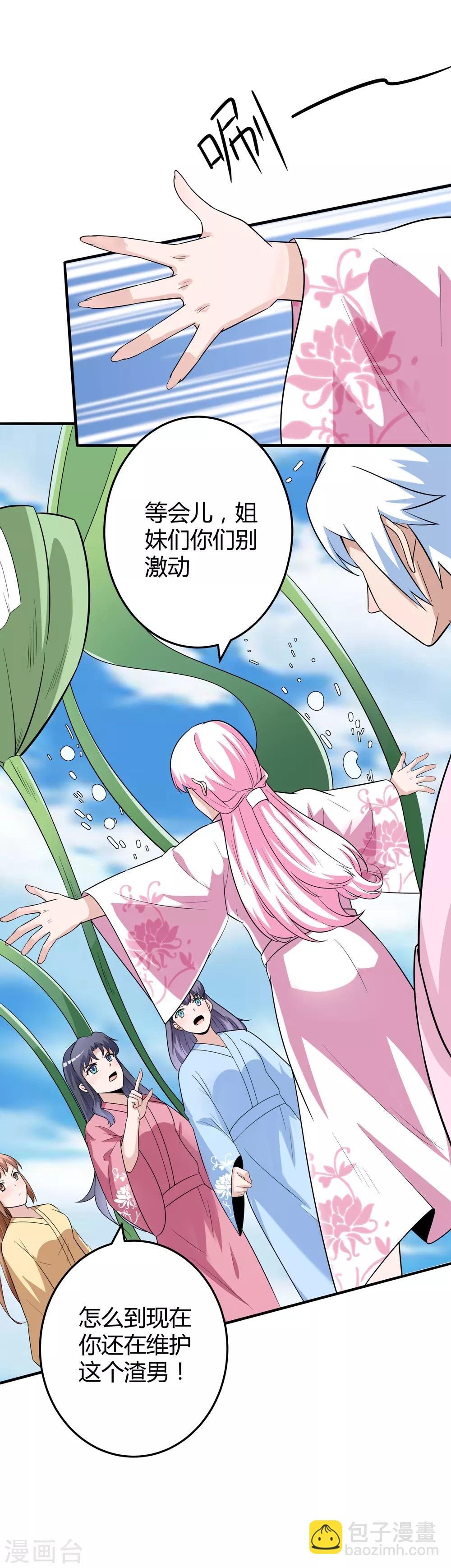 第172话 求偶，我没那个意思-第176话