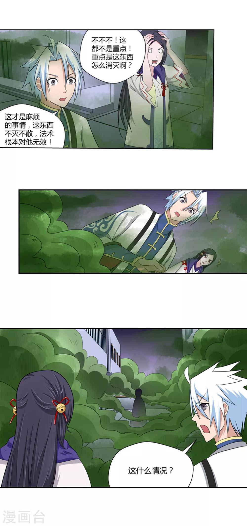 第90话 鬼少年韩歌1-第90话