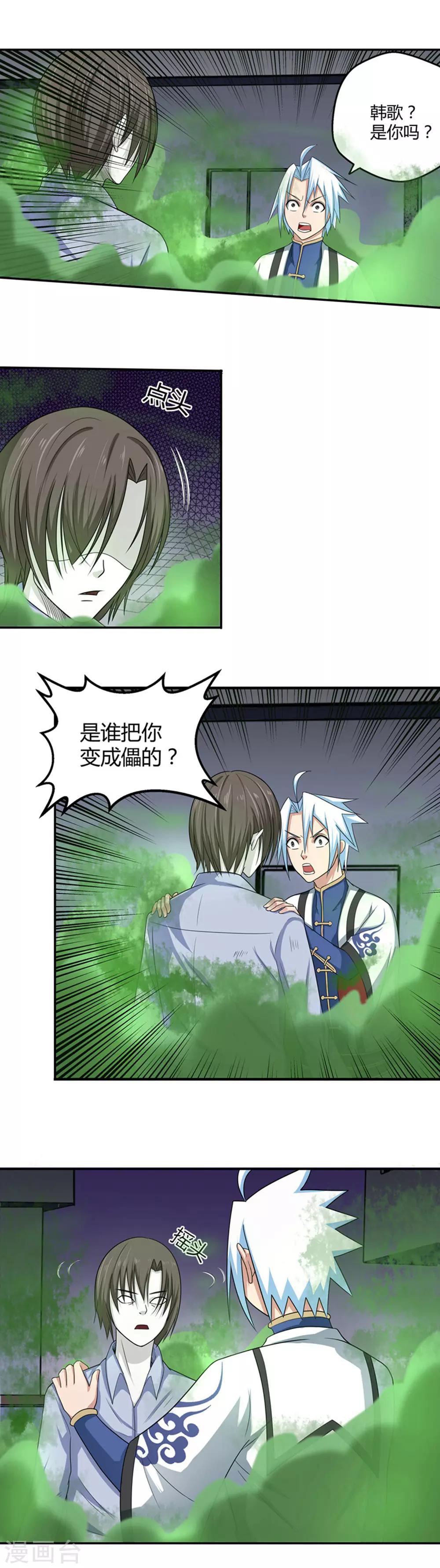 第90话 鬼少年韩歌1-第90话