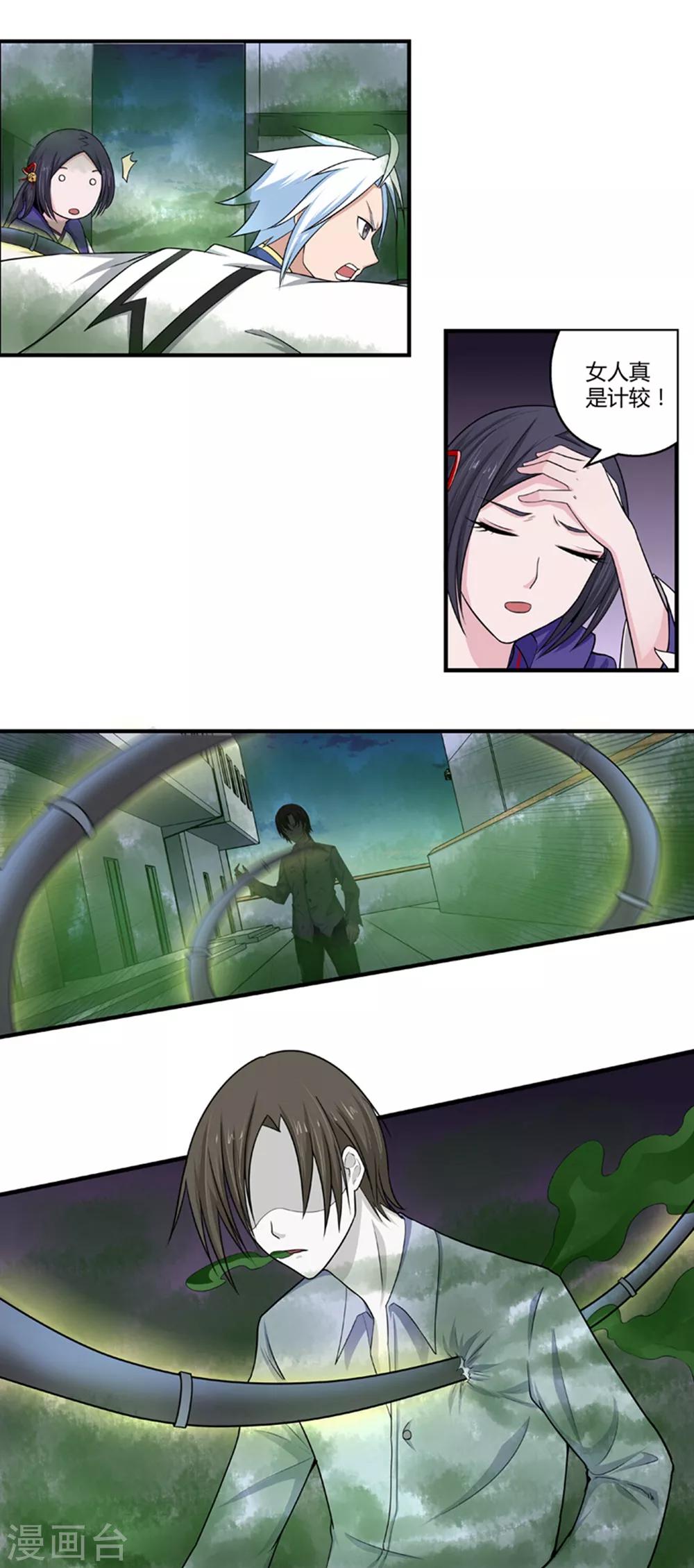 第90话 鬼少年韩歌1-第90话