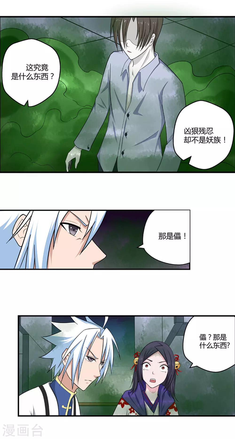 第90话 鬼少年韩歌1-第90话