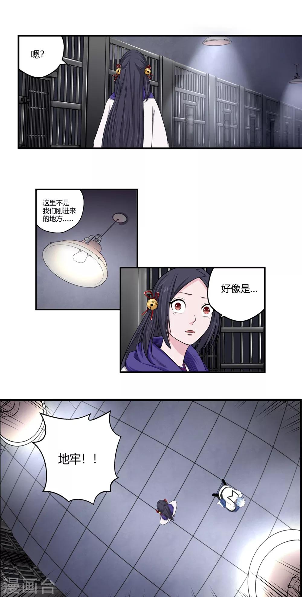 第92话 鬼少年韩歌3-第92话