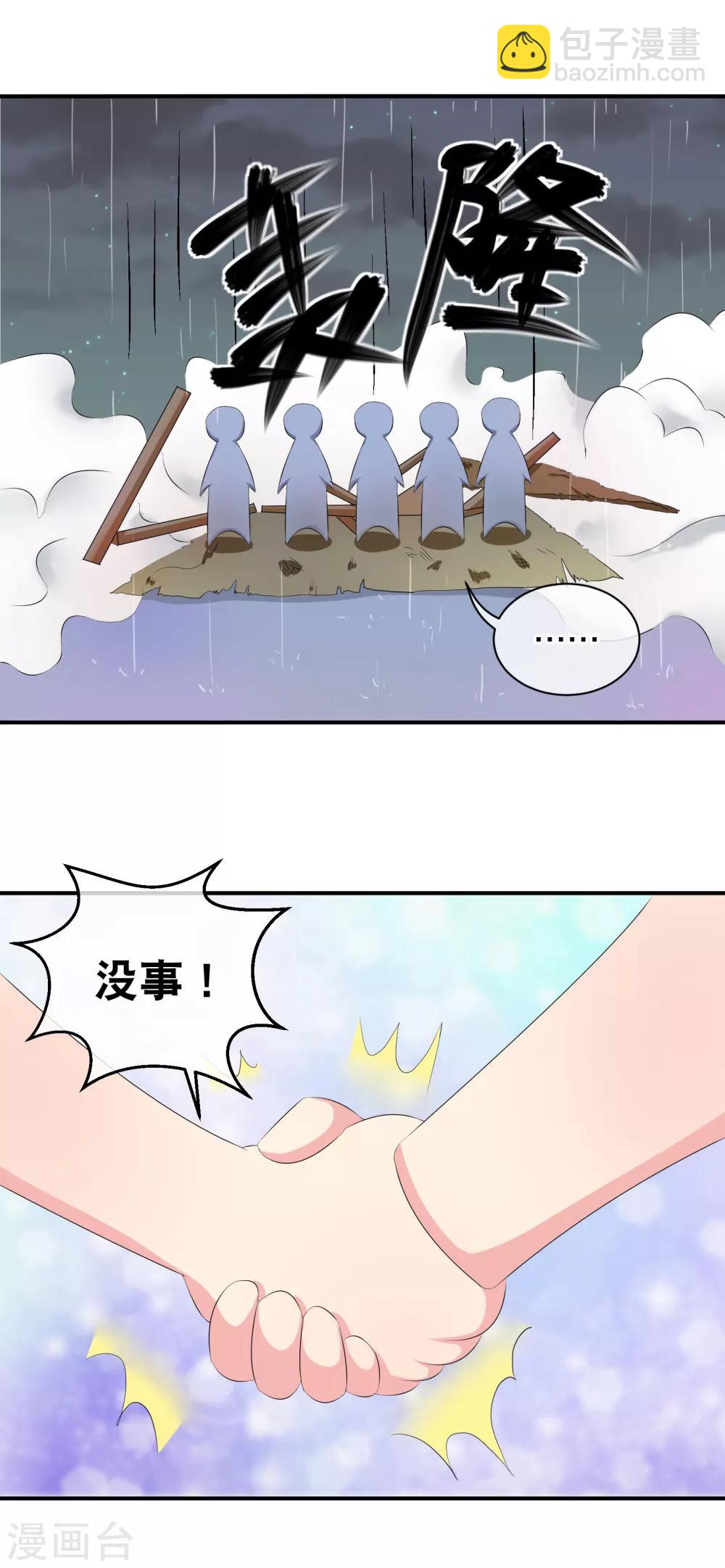 你愿意为梦想付费吗-第94话