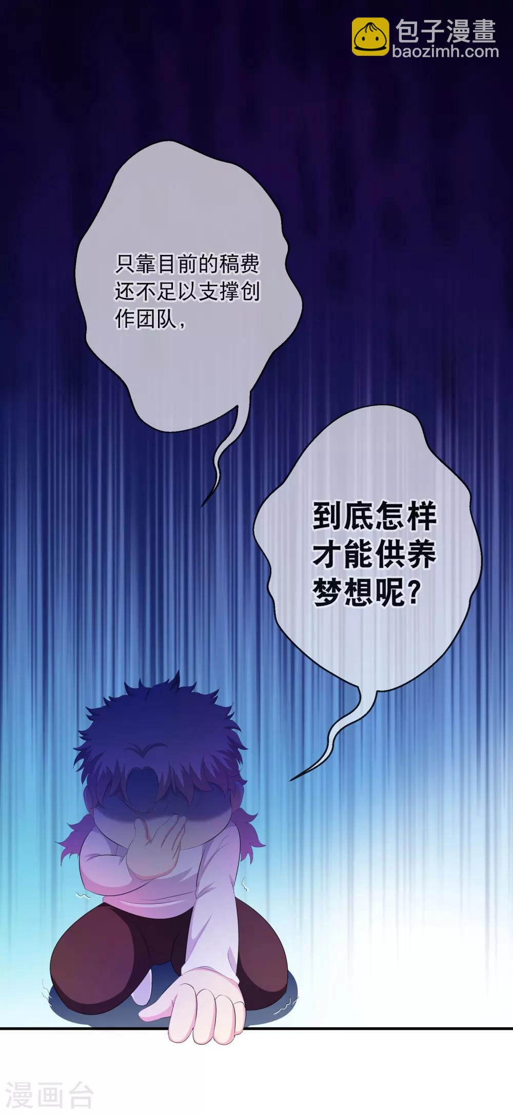 你愿意为梦想付费吗-第94话