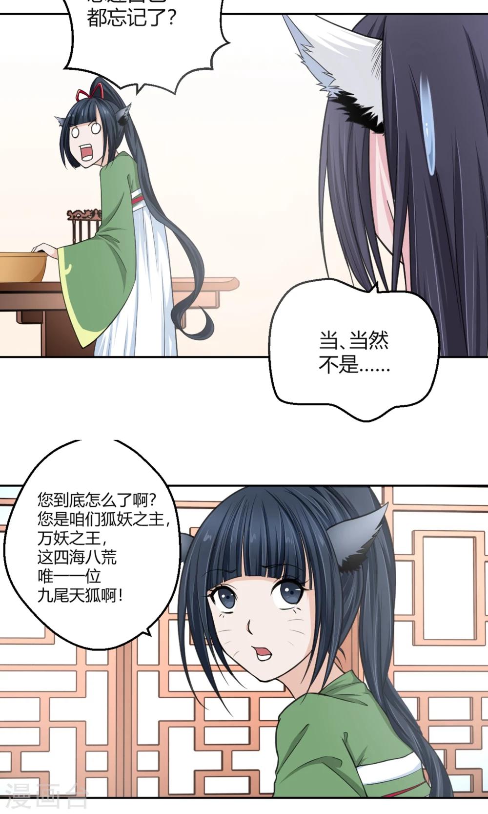 第97话 白汘前世3-第98话