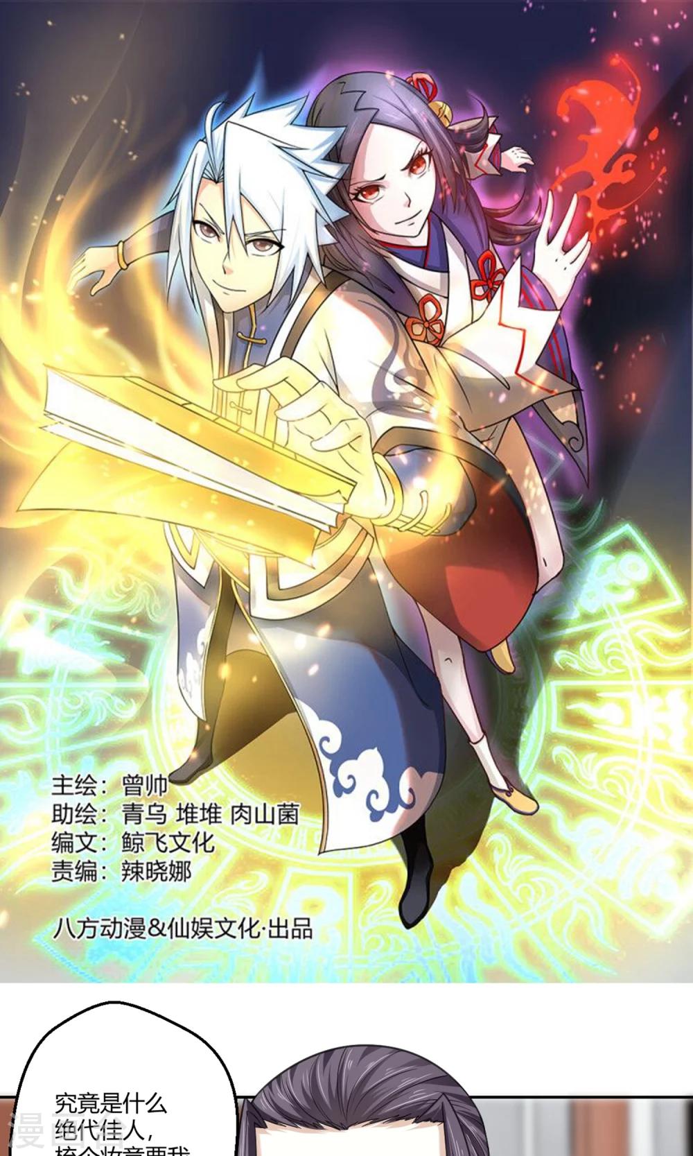 第99话 黄鸡毛！-第100话