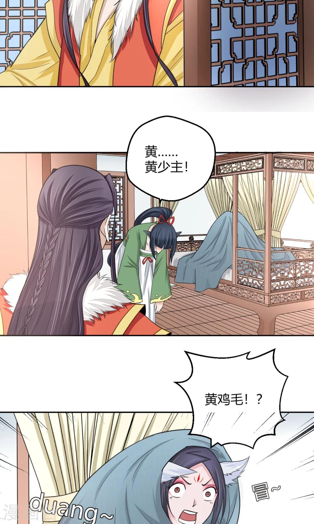 第99话 黄鸡毛！-第100话