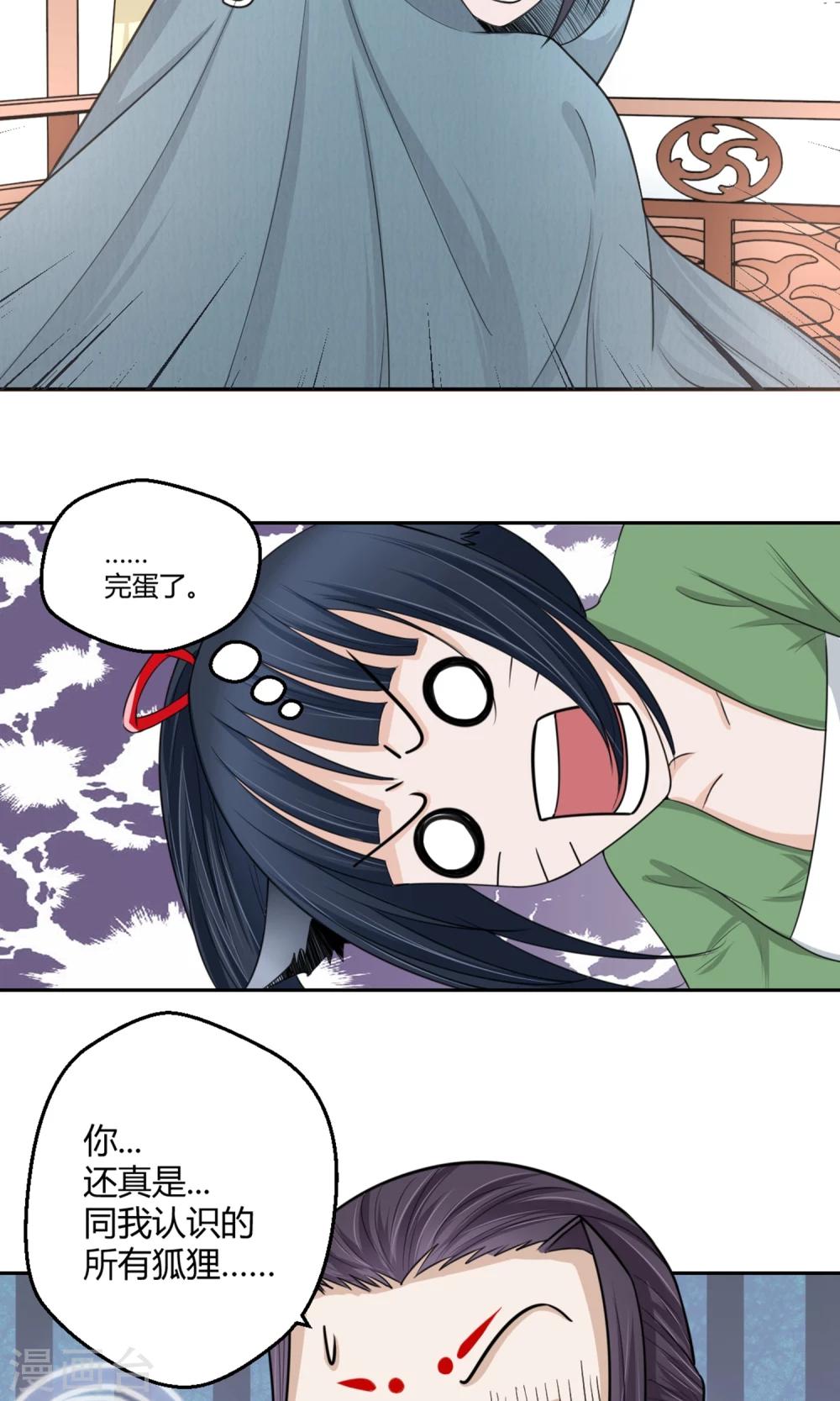 第99话 黄鸡毛！-第100话