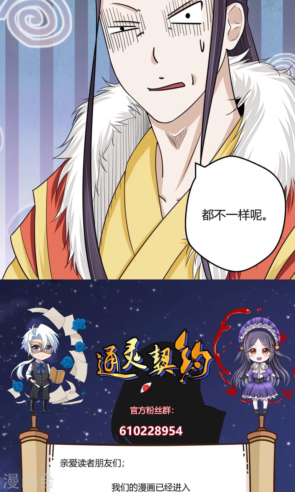 第99话 黄鸡毛！-第100话