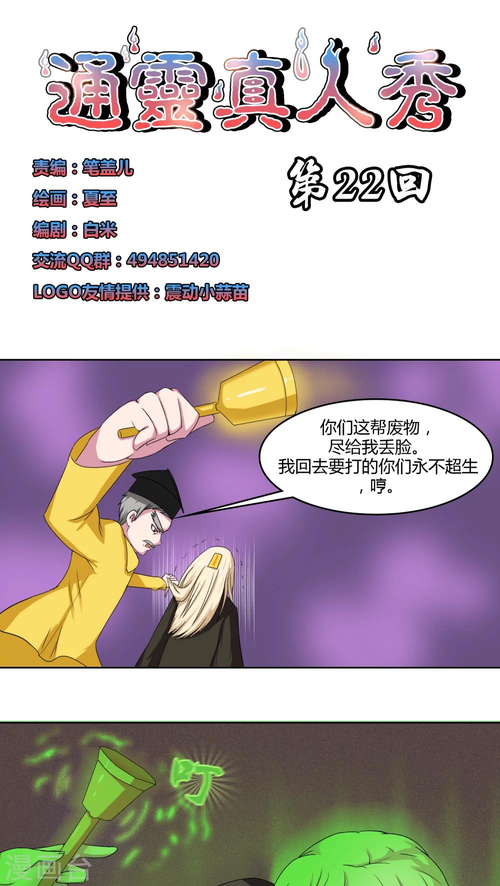 第22话-第22话