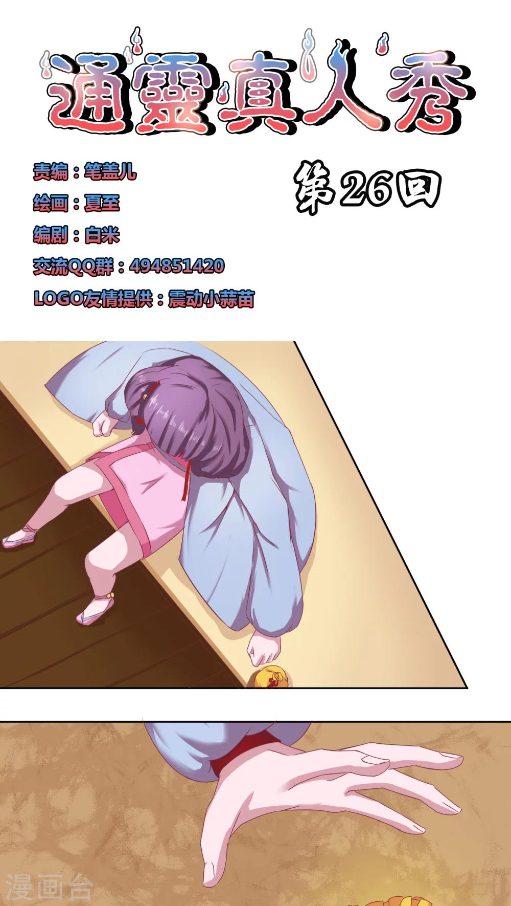 第26话-第26话