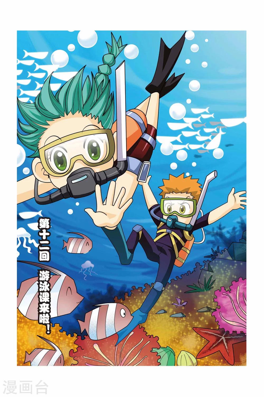 第12话 游泳课来啦！-第12话