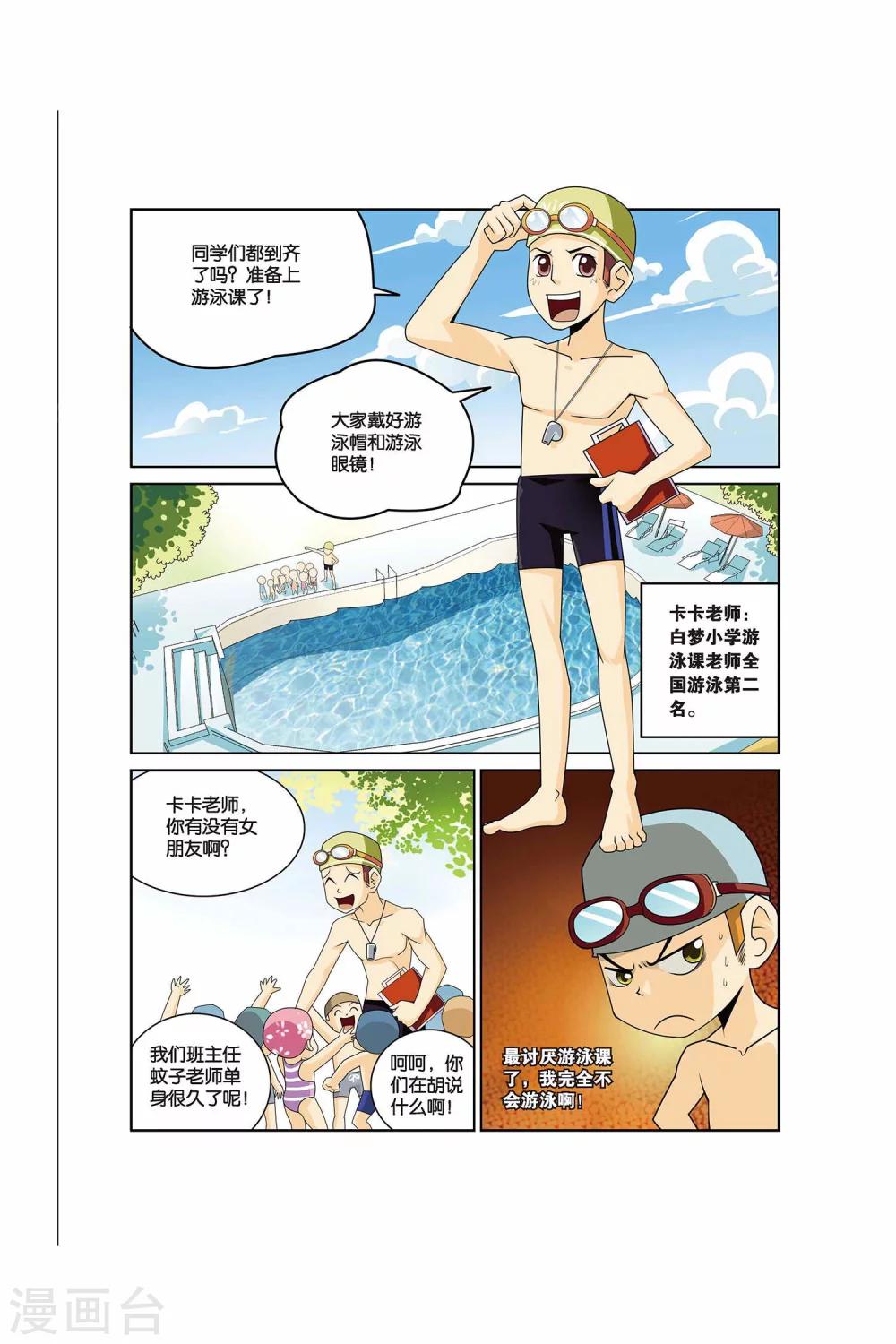 第12话 游泳课来啦！-第12话