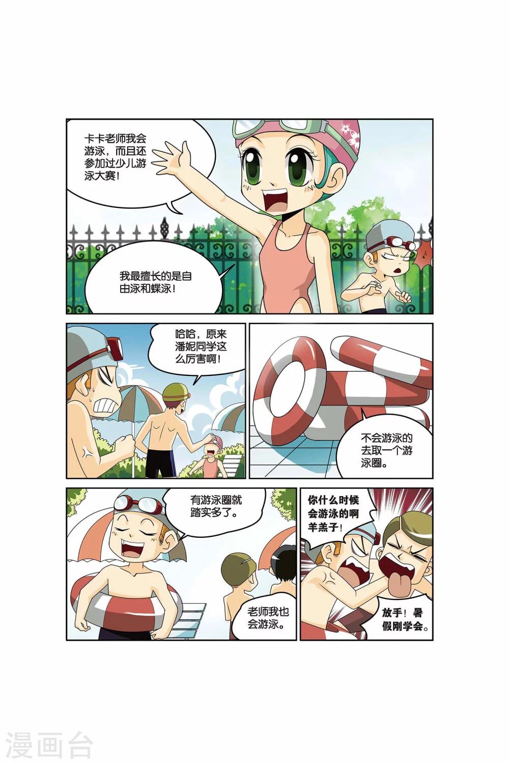 第12话 游泳课来啦！-第12话