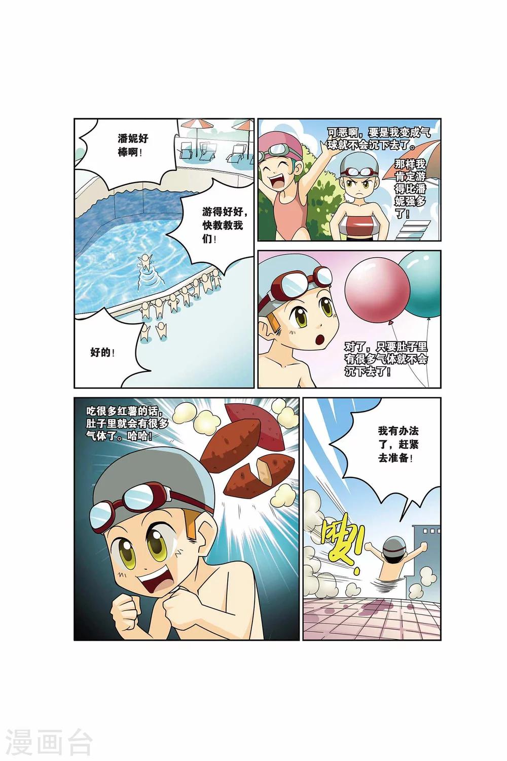 第12话 游泳课来啦！-第12话