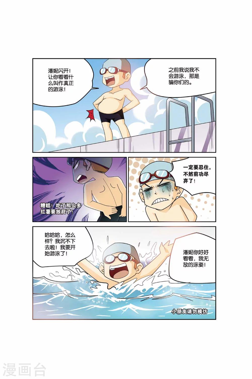 第12话 游泳课来啦！-第12话