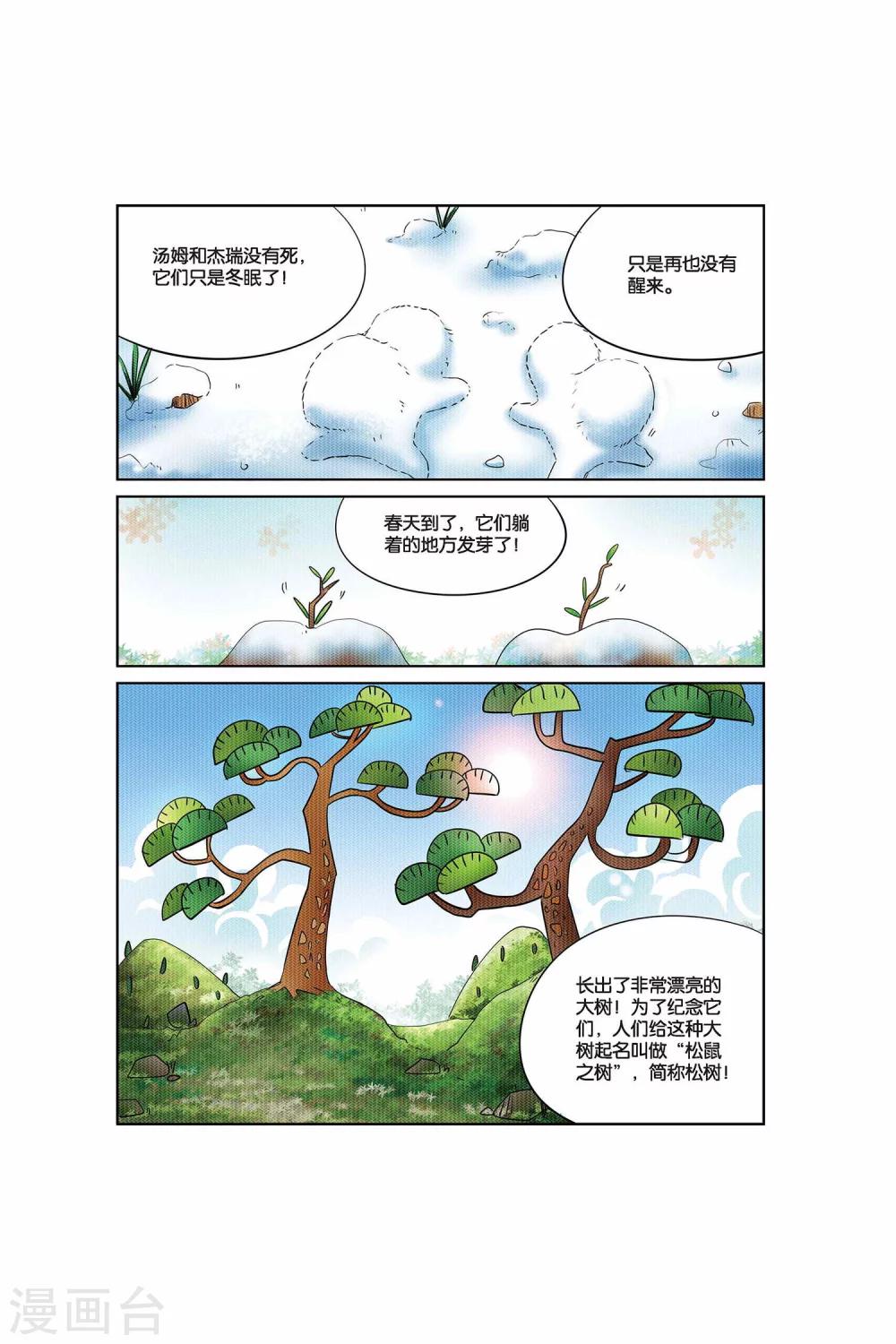 第14话 辅导员爷爷！-第14话