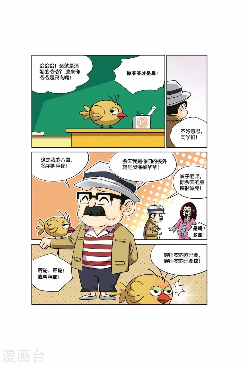 第14话 辅导员爷爷！-第14话