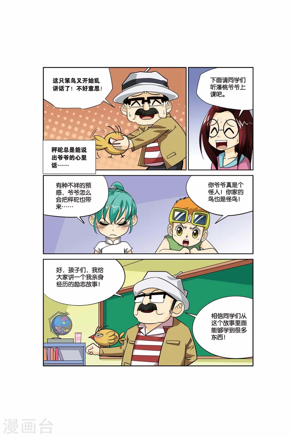 第14话 辅导员爷爷！-第14话