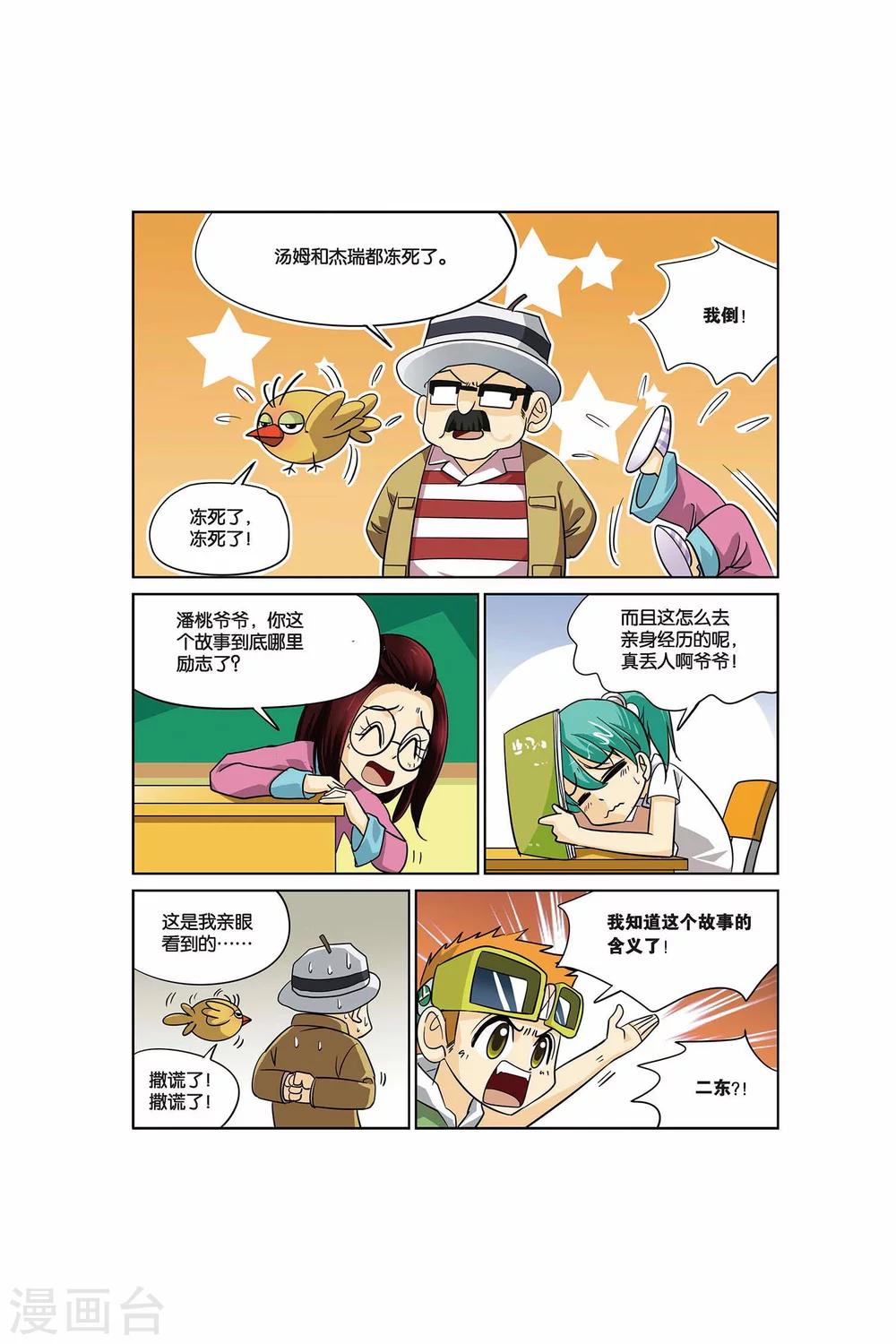 第14话 辅导员爷爷！-第14话