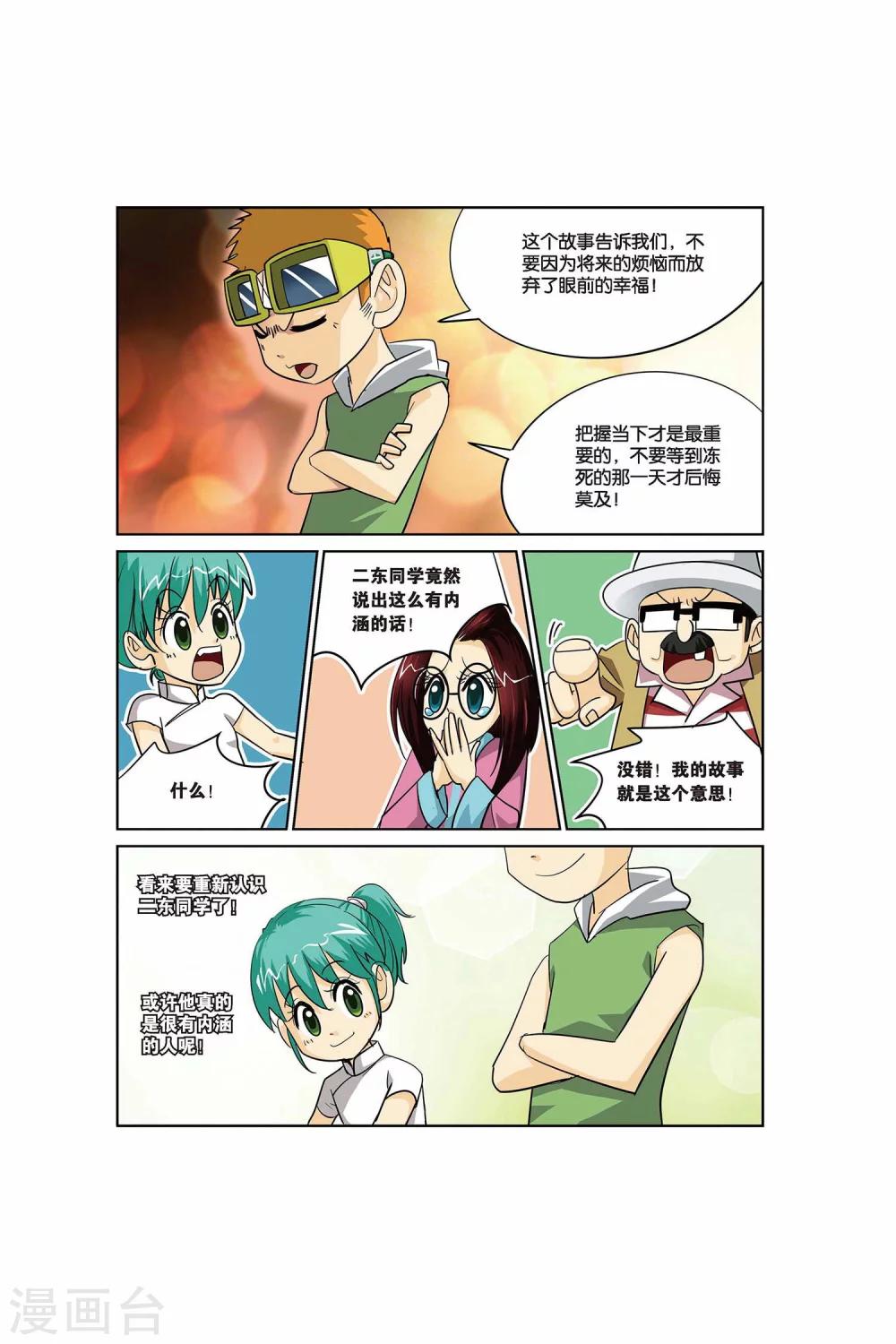 第14话 辅导员爷爷！-第14话