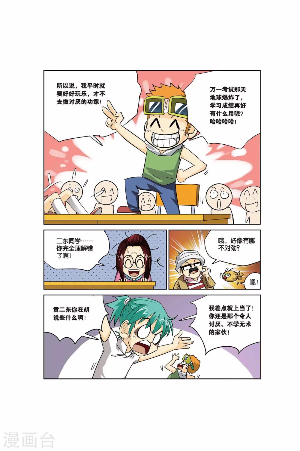 第14话 辅导员爷爷！-第14话