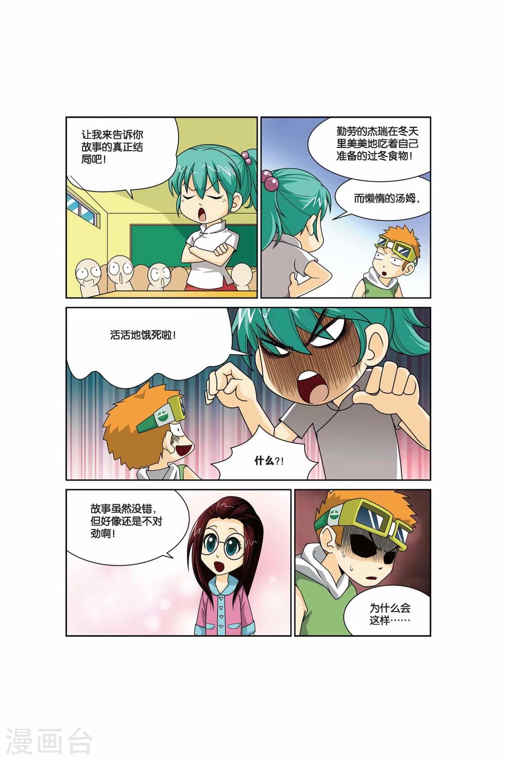 第14话 辅导员爷爷！-第14话