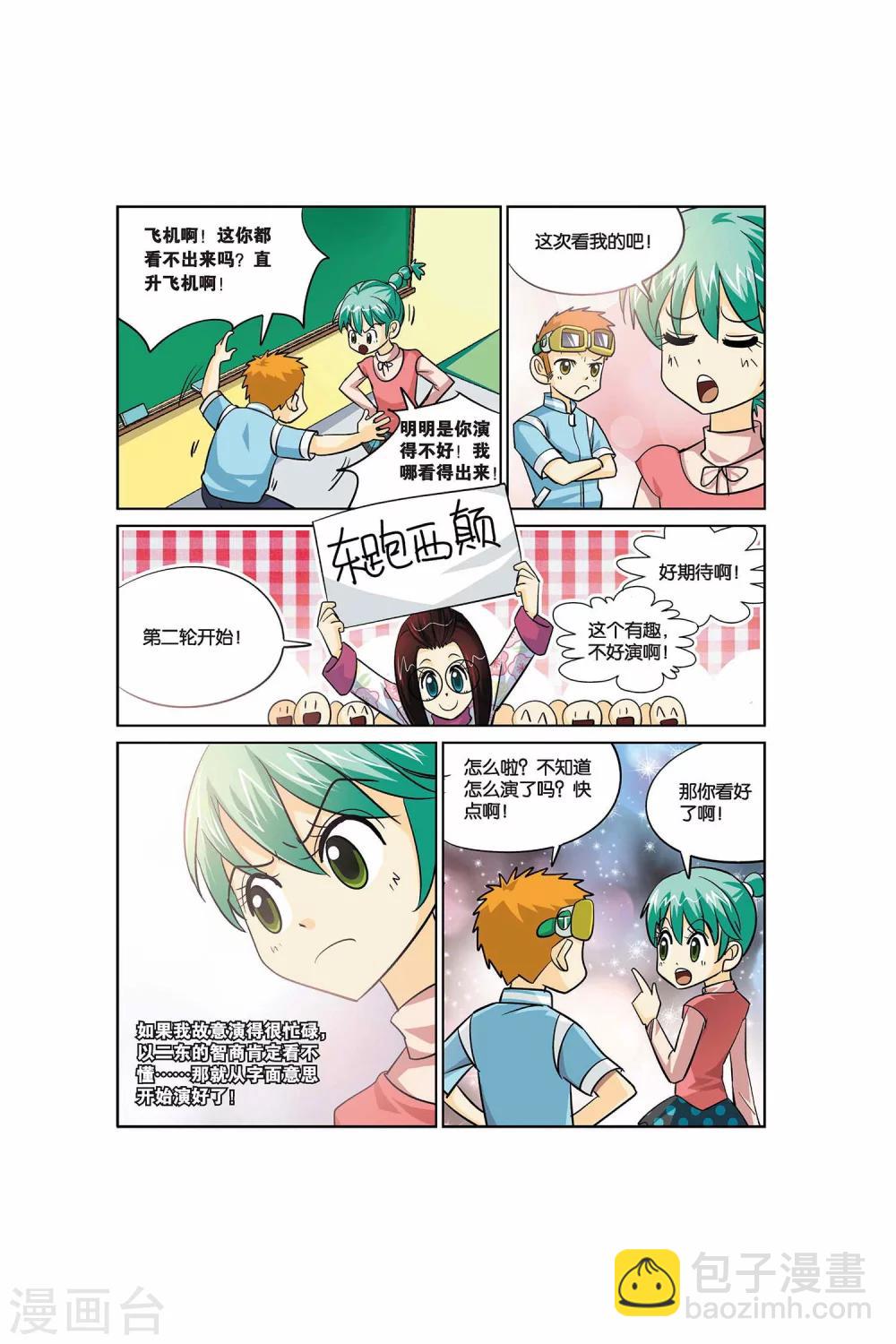 第18话 联欢会-第18话