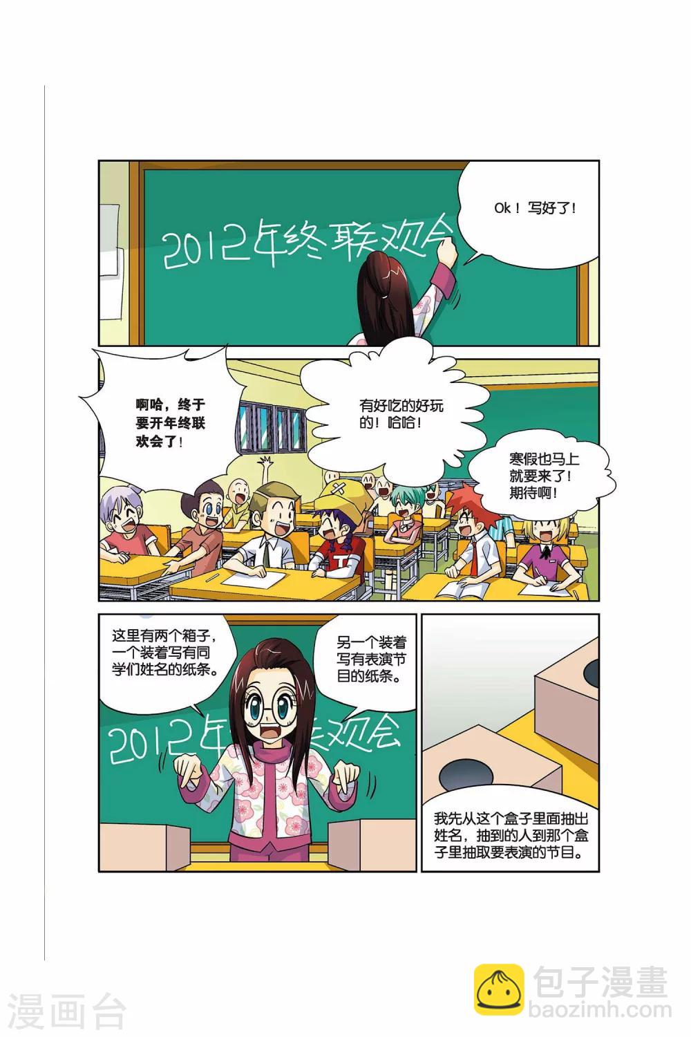 第18话 联欢会-第18话