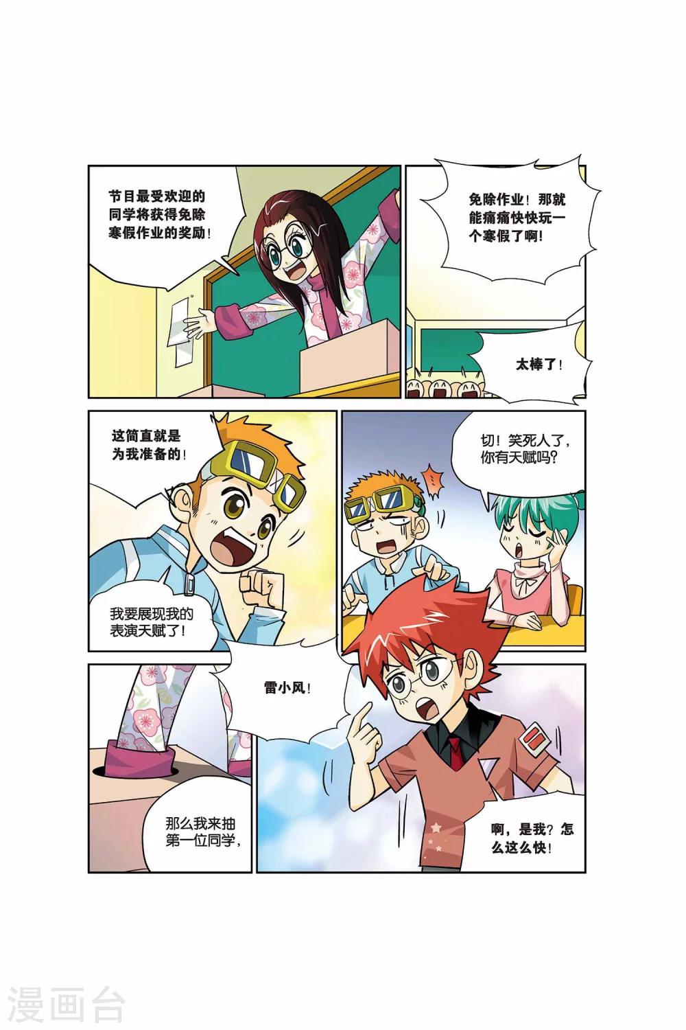 第18话 联欢会-第18话