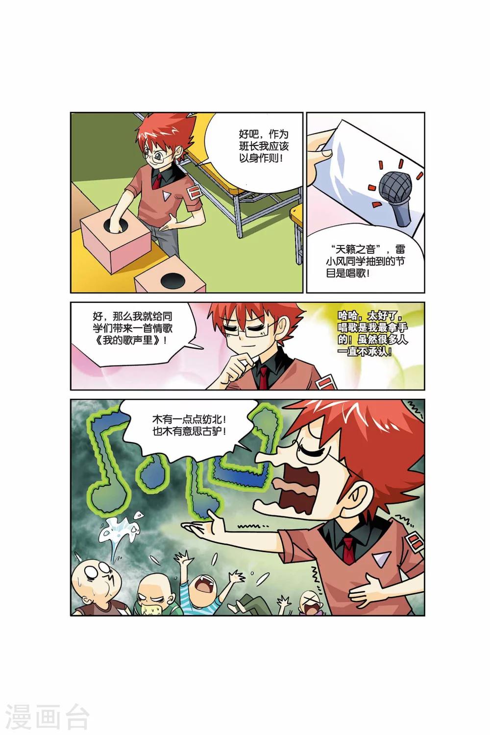 第18话 联欢会-第18话