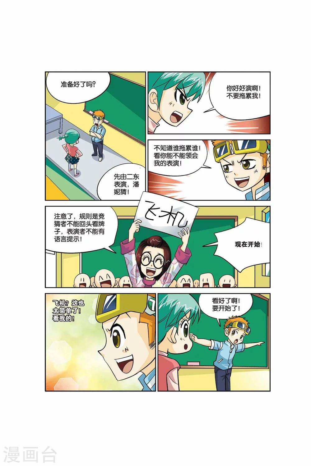 第18话 联欢会-第18话