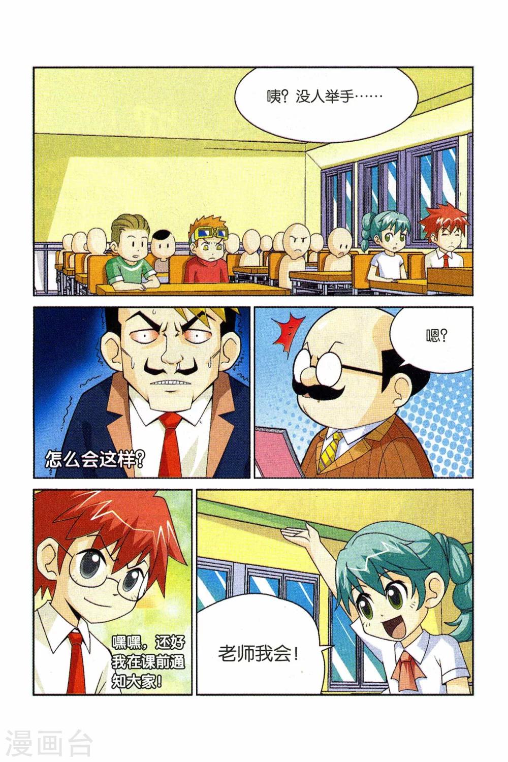 第20话 逆袭-第20话