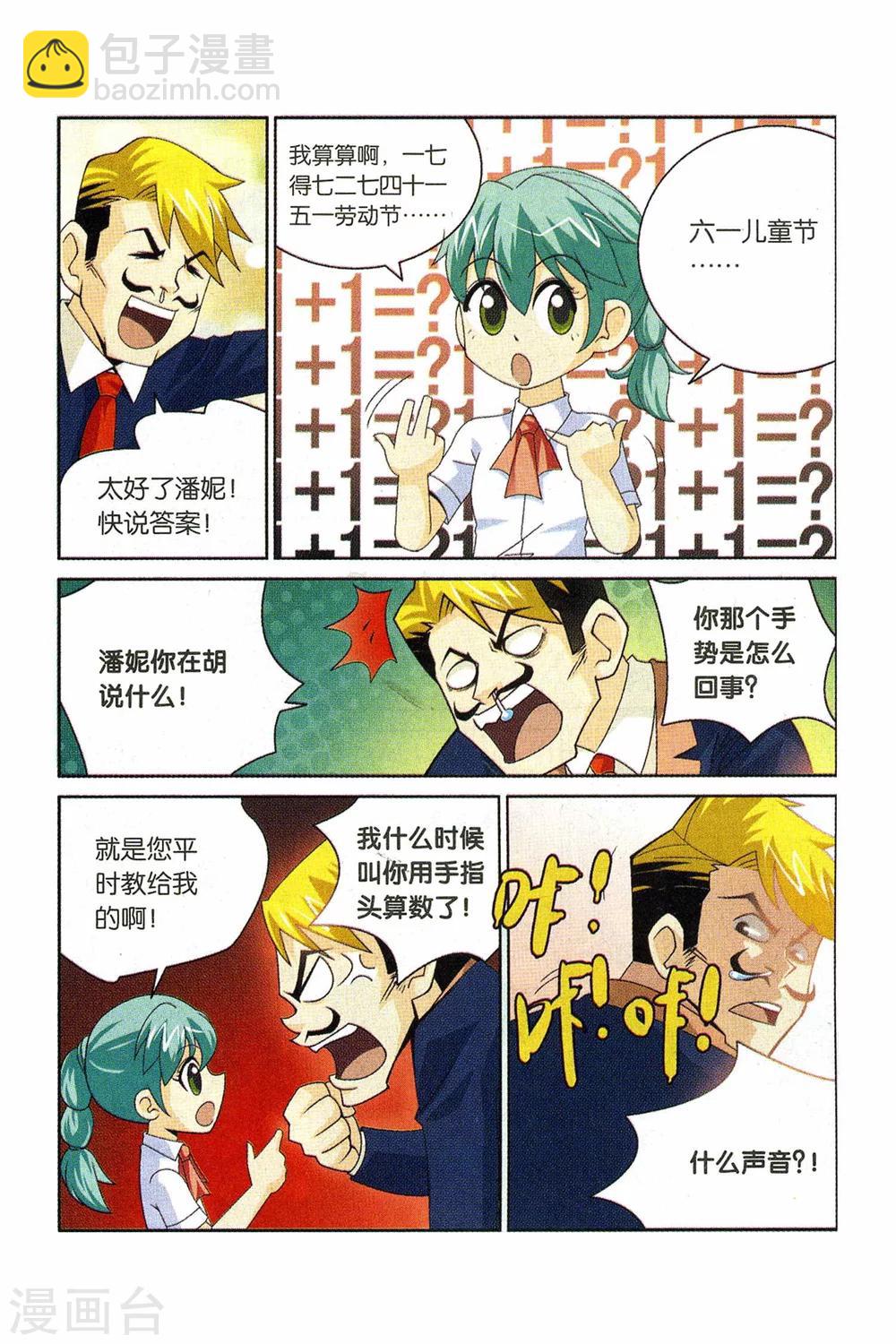 第20话 逆袭-第20话