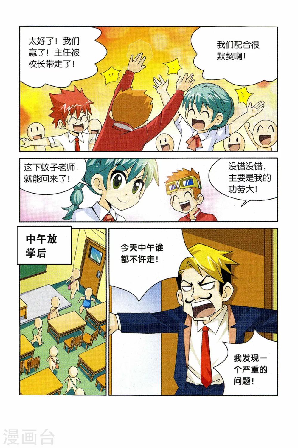 第20话 逆袭-第20话